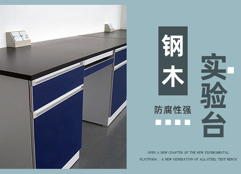 實(shí)驗(yàn)臺_01.jpg