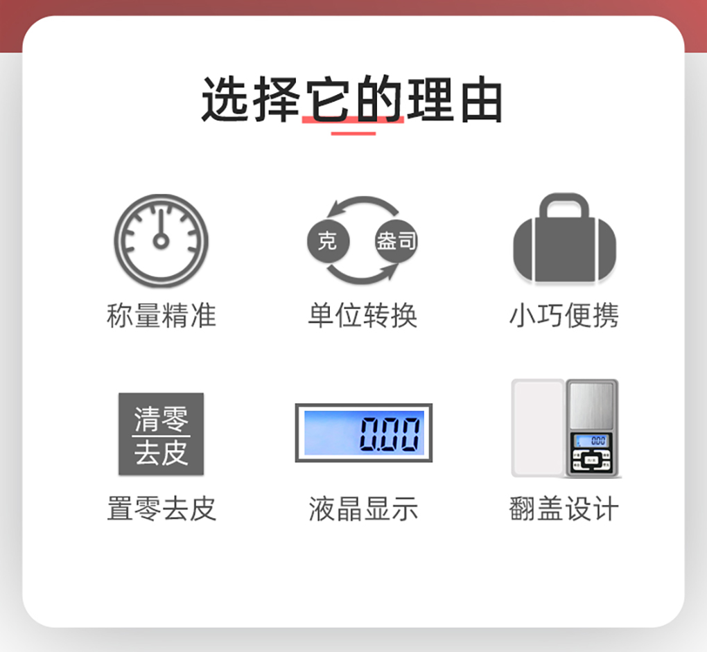 迷你電子秤詳情頁_02.jpg