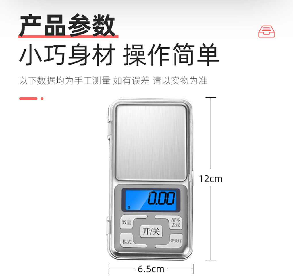 迷你電子秤詳情頁_03.jpg