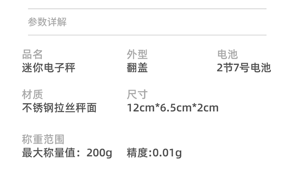 迷你電子秤詳情頁_04.jpg