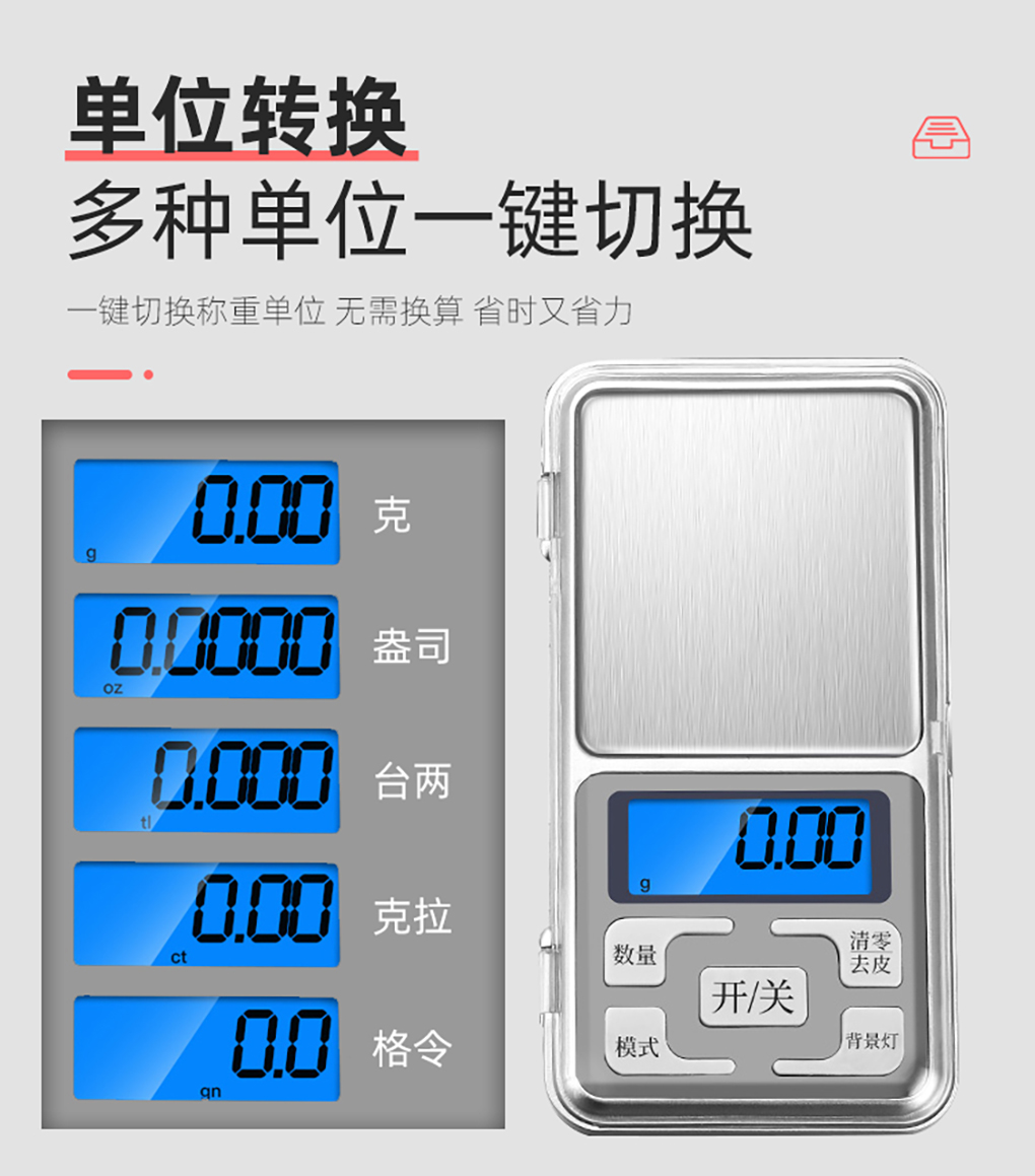 迷你電子秤詳情頁_07.jpg