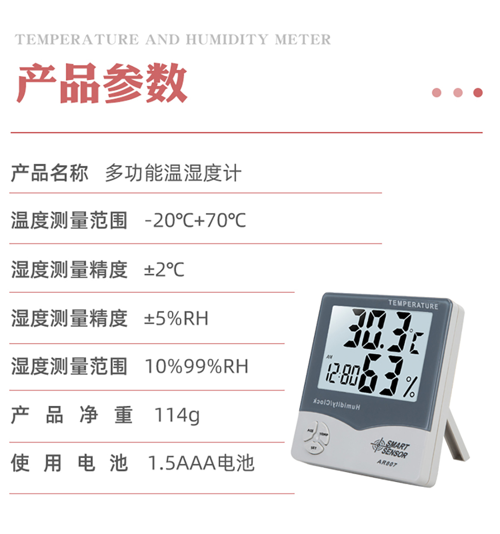 溫濕度計(jì)新_04.jpg