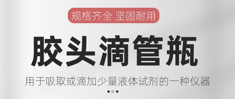 膠頭滴管瓶_01.jpg